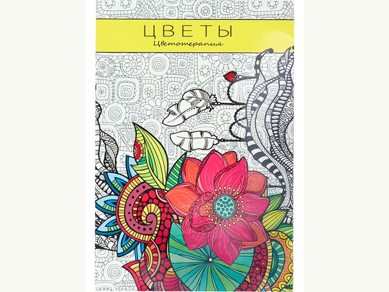 Раскраска-антистресс А5 "Цветы" 32 л. Р-9760