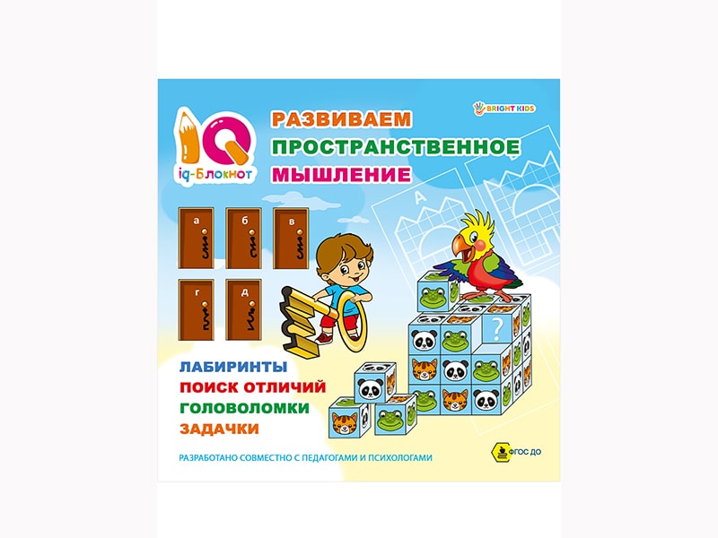 "IQ-блокнот" Развиваем пространственное мышление 32стр, скр. (РТ-1675)