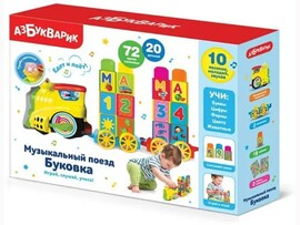 Музыкальный поезд Буковка, 20 дет., желтый. Арт.2587С