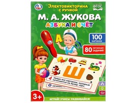 Электровикторина на бат. "Азбука и счет" М. А. Жукова 21*27*4 см в кор. B1656848-R1 доставка оптом в Донецк