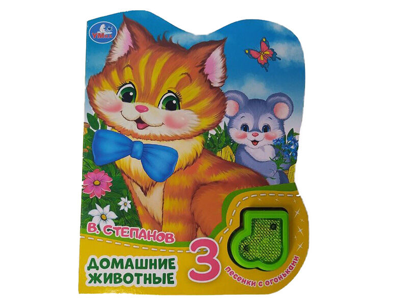 Донецк игрушка оптом ДОМАШНИЕ ЖИВОТНЫЕ (1 кнопка, 3 песенки) В. А. СТЕПАНОВ