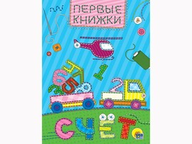 ЦК мини. Счет