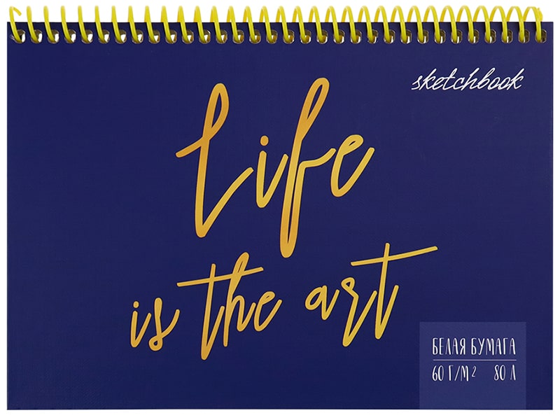 Скетчбук А5 Life is the art 7БЦ, спираль, мат лам+лён, 80л офсет С80-2712