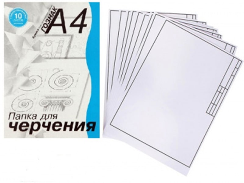 Папка для черчения А4 10л с горизонт. рамкой