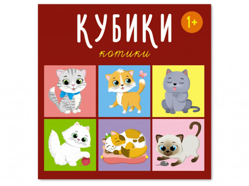 Кубики "Котики" из 4-х штук. Арт.00870