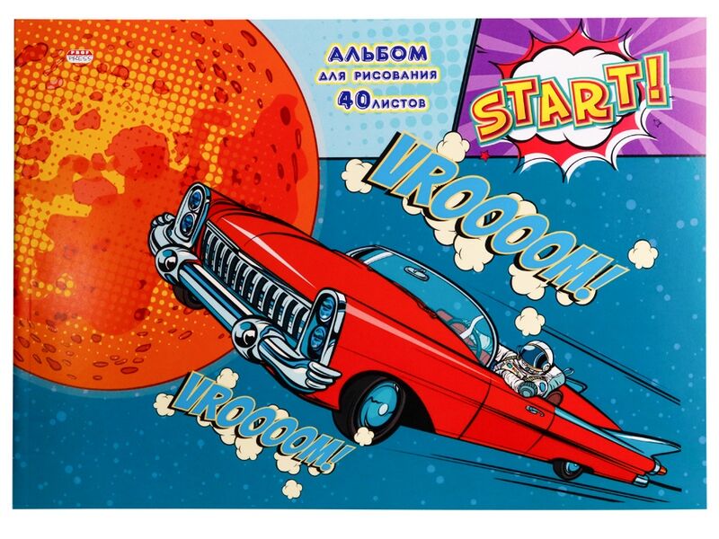 Донецк игрушка оптом Альбом для рисования А4 40л «КОСМИЧЕСКИЙ ВОДИТЕЛЬ» (отрыв. блок, офсет)