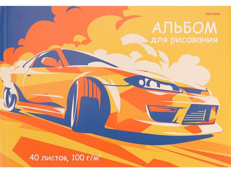 Донецк игрушка оптом Альбом для рисования А4 40л «ОРАНЖЕВЫЙ АВТОМОБИЛЬ-1» (отрыв. блок, офсет)