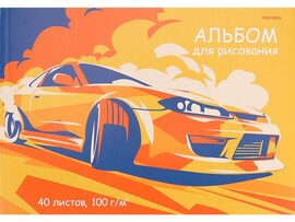 Альбом для рисования А4 40л «ОРАНЖЕВЫЙ АВТОМОБИЛЬ-1» (отрыв. блок, офсет) доставка оптом в Донецк
