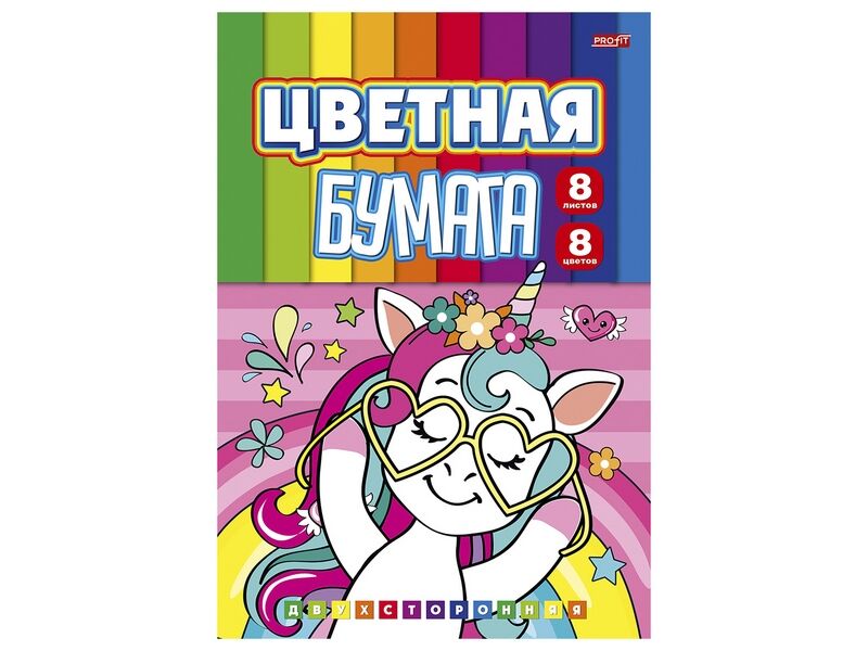 Донецк игрушка оптом Бумага цветная А5 8л. 8цв. двухсторонняя «МЕЧТАТЕЛЬНЫЙ ЕДИНОРОГ»