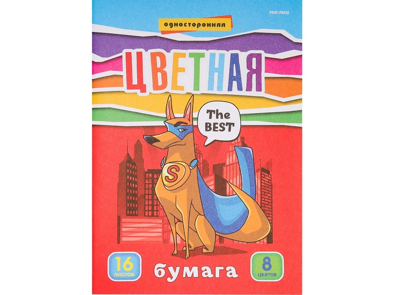 Донецк игрушка оптом Бумага цветная А4 16л. 8цв. односторонняя «СУПЕРПЕСИК»
