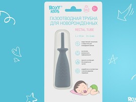 Трубка газоотводная для новорожденных ROXY-KIDS (серая, дизайн "ёлочка")