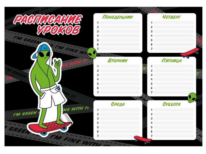 Донецк игрушка оптом Расписание уроков А4 «НЛО» (мелов. картон)