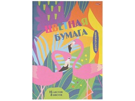 Цветная бумага двухст. Фламинго, скр. 16л., 8цв. 16-2840
