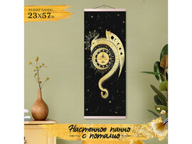 Картина-панно по номерам 23*57 см с поталью «ДРАКОН, СОЛНЦЕ И ЛУНА» доставка оптом в Донецк