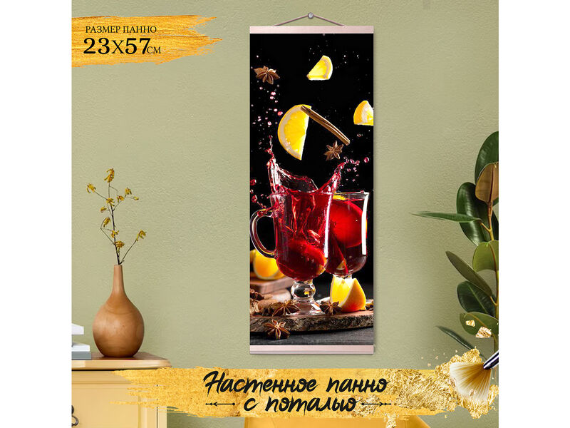 Донецк игрушка оптом Картина-панно по номерам 23*57 см с поталью «ДОМАШНИЙ ГЛИНТВЕЙН»