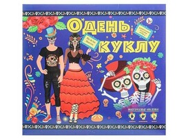 Многоразовые наклейки "Одень куклу. Карнавал с стиле Коко" доставка оптом в Донецк