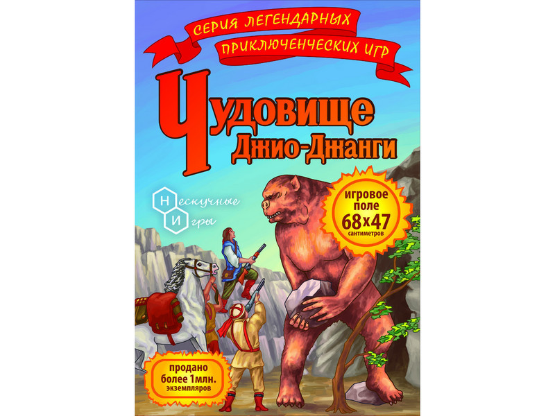 Донецк игрушка оптом Игра-ходилка с карточками "Чудовище Джио-Джанго" в пак.