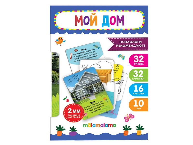 Донецк игрушка оптом Развивающие карточки. Мой дом 16 карточек