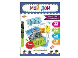 Развивающие карточки. Мой дом 16 карточек доставка оптом в Донецк