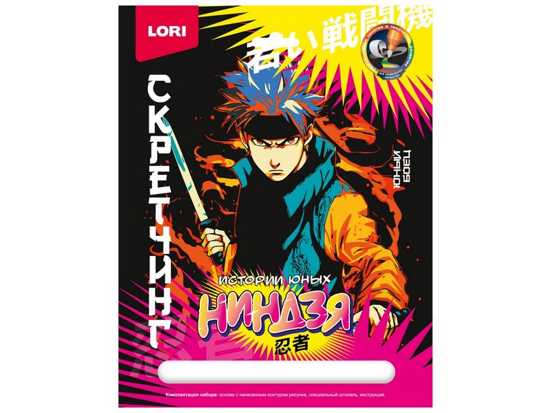 Донецк игрушка оптом Скретчинг 18*24 см "Юный боец"