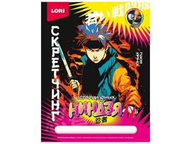 Скретчинг 18*24 см "Юный боец" доставка оптом в Донецк