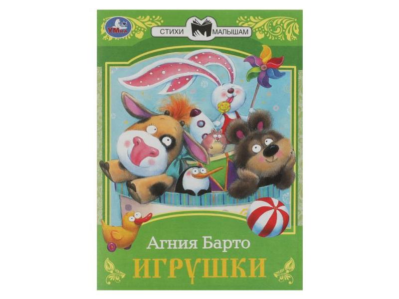 Донецк игрушка оптом СКАЗКИ МАЛЫШАМ. ИГРУШКИ Барто А. Л.