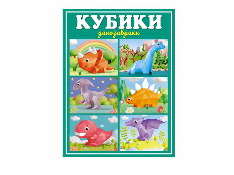 Кубики "Динозаврики"