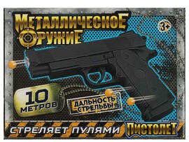 Оружие "Пистолет" 22 см, металл., стрел. пулями, в кор. B00263-R