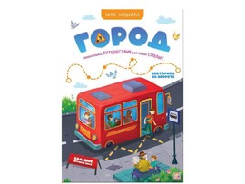 Игра-ходилка. Город доставка оптом в Донецк