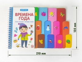 Первые шаги. Времена года доставка оптом в Донецк