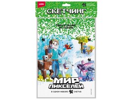 Скетчинг акварелью "Пиксельные истории" доставка оптом в Донецк