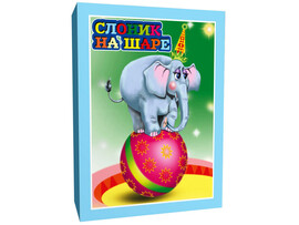 Макси-пазлы мягкие 126*190 мм «Слоник на шаре» 12 элементов доставка оптом в Донецк