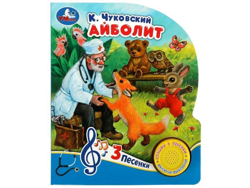 Донецк игрушка оптом АЙБОЛИТ (1 кнопка, 3 песенки) К. Чуковский