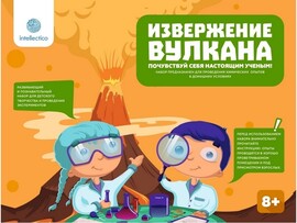 Химический набор для экспериментов "Извержение вулкана" доставка оптом в Донецк