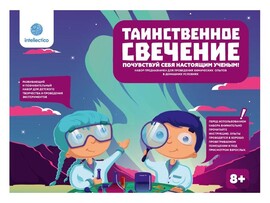 Химический набор для экспериментов "Таинственное свечение" доставка оптом в Донецк