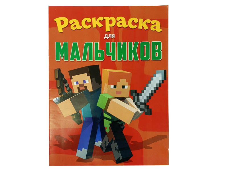 Донецк игрушка оптом Раскраска А4. Для мальчиков