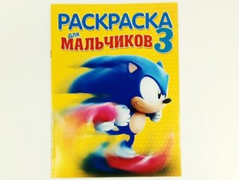 Раскраска А4. Для мальчиков 3 доставка оптом в Донецк