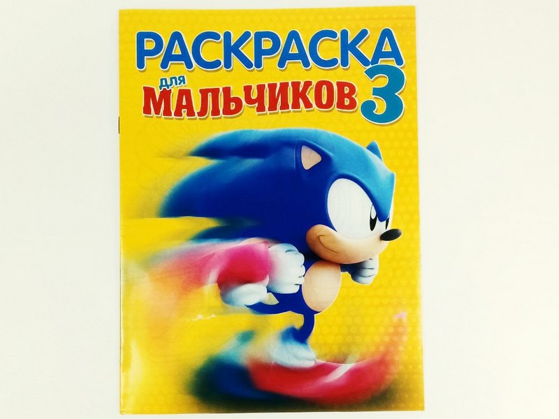 Донецк игрушка оптом Раскраска А4. Для мальчиков 3