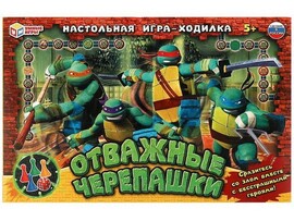 НАСТОЛЬНАЯ ИГРА-ХОДИЛКА "ОТВАЖНЫЕ ЧЕРЕПАШКИ" В КОР. доставка оптом в Донецк