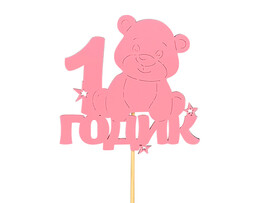 Топпер 1 Годик Мишка, розовый, 10*30 см