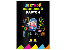 Картон цветной неоновый А4 «ЧУДИК» (мелован.) 8 л 8 цветов доставка оптом в Донецк
