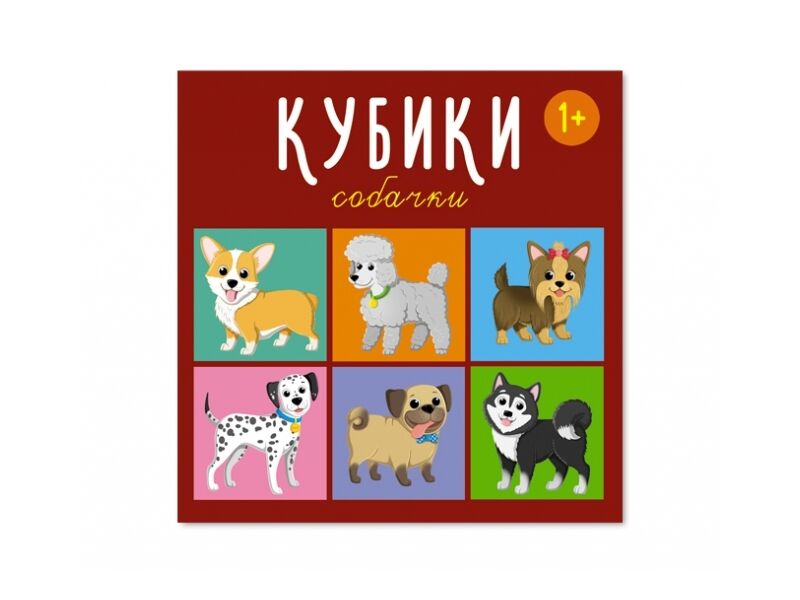 Донецк игрушка оптом Кубики "Собачки" из 4-х штук