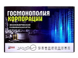 Настольная игра Госмонополия. Корпорации Р3975