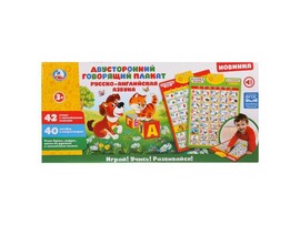 Плакат двусторонний на бат. «Русско-английская азбука» (42 стиха, 40 загадок, скороговорок) 45*20*4 см в кор. KH170002-WG14 доставка оптом в Донецк