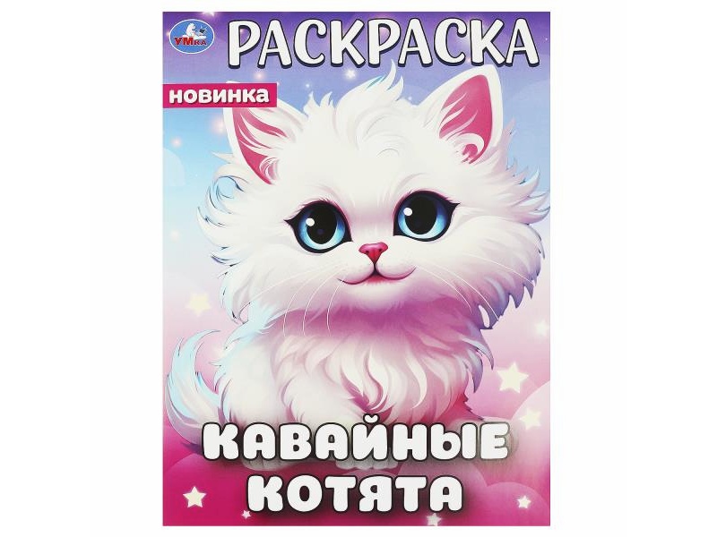 Раскраска А4. Кавайные котята