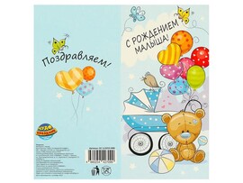 Открытка 10,5*21 см «С рождением малыша!» GC-113253-HBB доставка оптом в Донецк