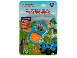 Развив. игр. Телефончик "Синий Трактор" 10 см, блистер ZY1135161-STR