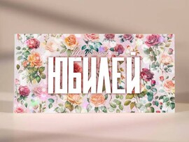 Пригласительные "Приглашение на Юбилей" PR22 доставка оптом в Донецк