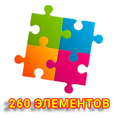 Пазлы 260 элементов