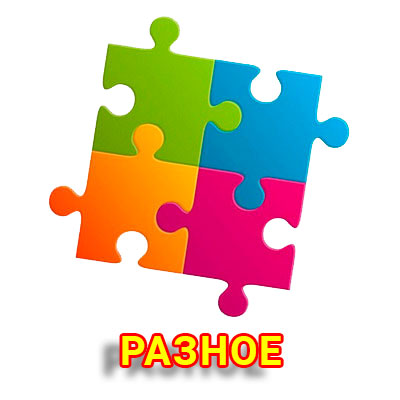 Разные пазлы